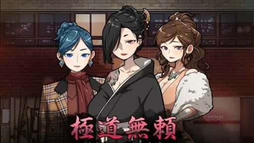 极道无赖2 | 中文官网下载全息投影